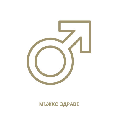 Пакет "Мъжко здраве"