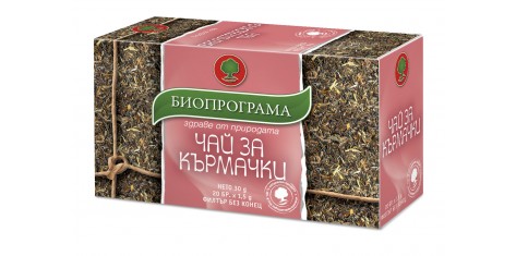 От 10 юни Биопрограма пуска на пазра  чай за кърмачки